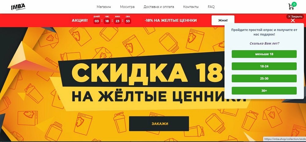 imba.shop Russia Banner