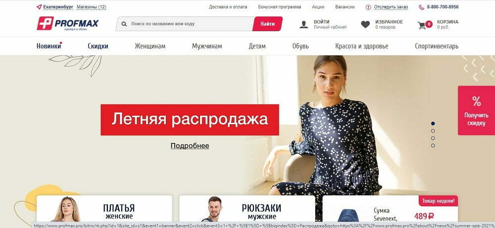 Profmax Pro Russia Banner