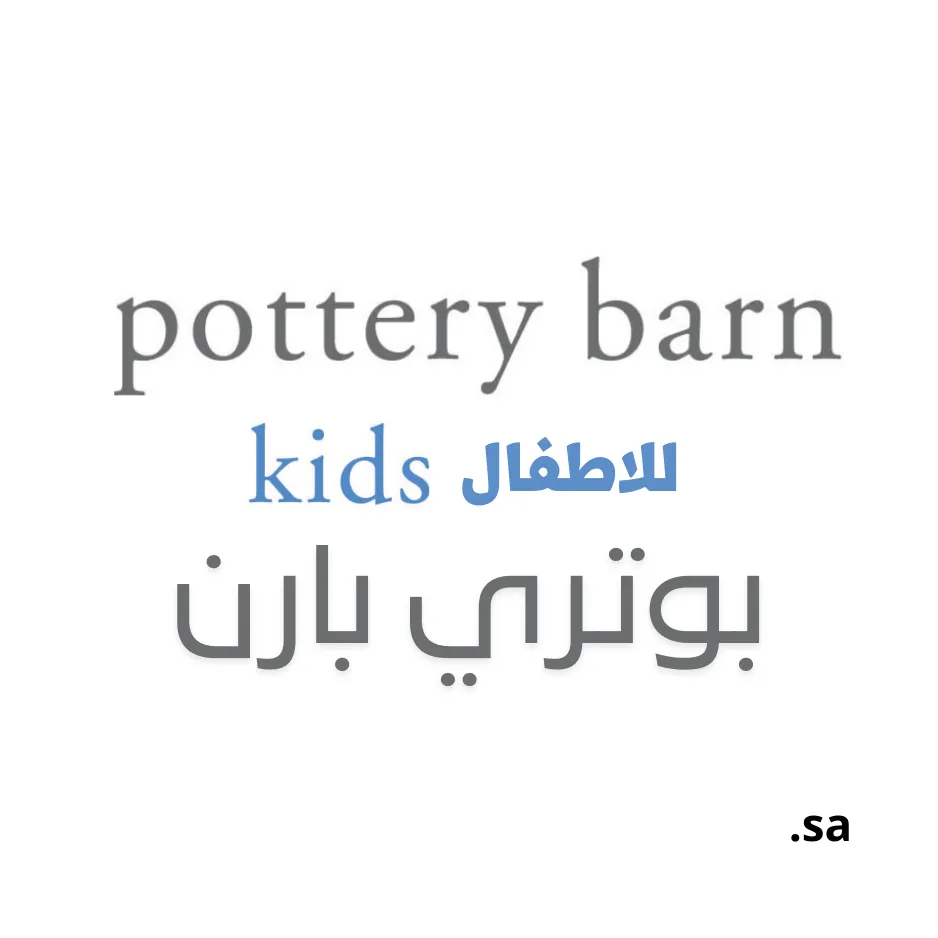 Pottery Barn Kids Saudi Arabia Logo